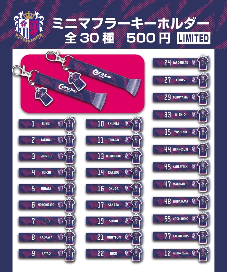 スタジアムでのグッズ販売のご案内 | セレッソ大阪オフィシャル
